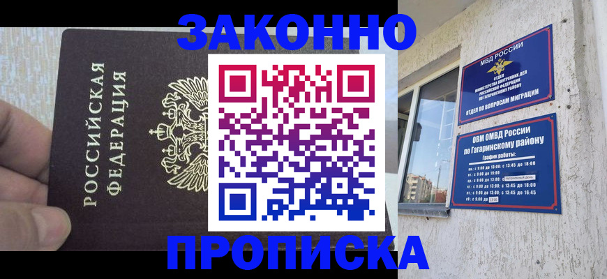 временная регистрация в квартире в Славянске-на-Кубани