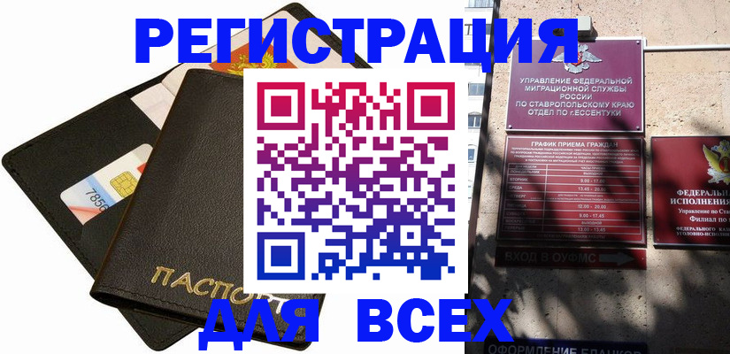 прописка для военкомата в Славянске-на-Кубани