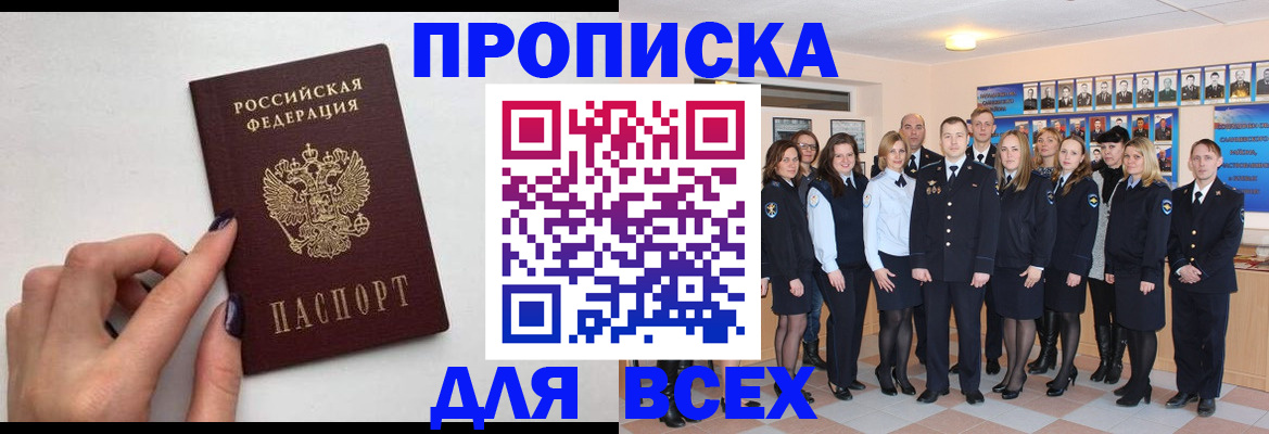 прописка для военкомата в Славянске-на-Кубани